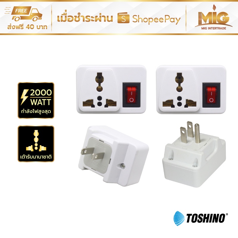 Toshino ปลั๊กอะแดปเตอร์พร้อมสวิตซ์ 2 ขาแบน รุ่น CO-6S , ปลั๊กอะแดปเตอร์พร้อมสวิตซ์ 2 ขาแบน เพิ่มขากร