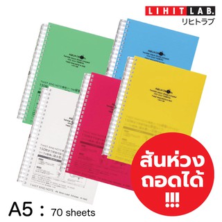 สมุดโน๊ตถอดห่วงได้ A5 ไซส์ M (LIHIT Twist Ring Note A5 70 Sheets)