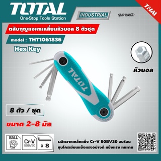 TOTAL 🇹🇭 ตลับกุญแจหกเหลี่ยมหัวบอล 8 ตัวชุด รุ่น THT1061836 ขนาด 2-8 มิล Hex Key เครื่องมือ เครื่องมือช่าง