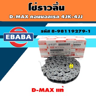 โซ่ราวลิ้น ตัวดันโซ่ สะพานโซ่อันตรง สะพานโซ่อันโค้ง ประเก็น  D-MAX คอมมอนเรล  ออนิว ยูโร 3 4JJ,4JK สินค้ามีตัวเลือก