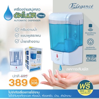 [ส่งฟรี] เครื่องจ่ายสบู่เหลว เครื่องจ่ายสบู่เหลวอัตโนมัติ 700ml EG8535 #ที่กดสบู่