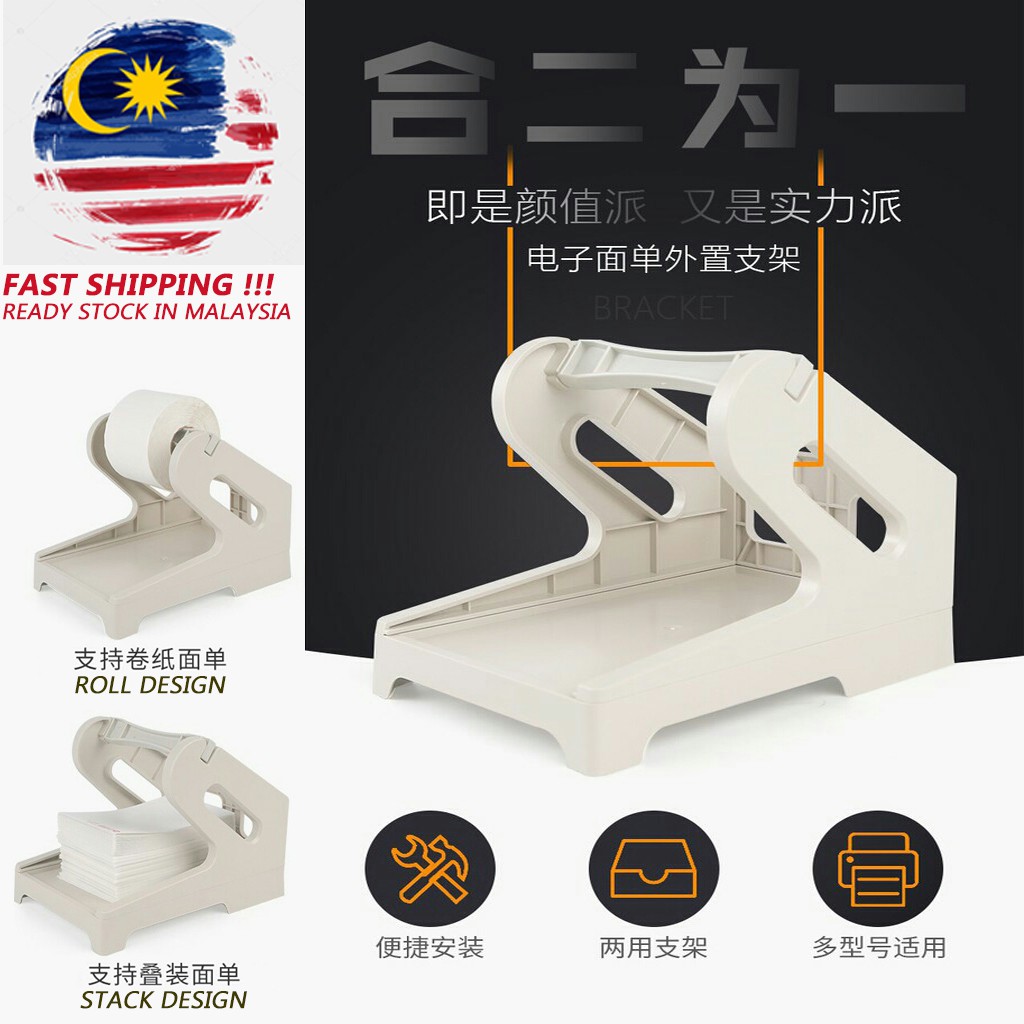 2 In 1 Thermal Printer Bracket Thermal Paper Bracket Thermal Sticker Bracket Label Airway Bill Paper