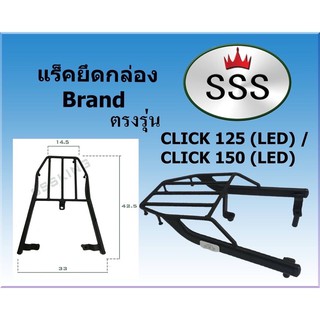 แร็คท้าย Click125i / 150i LED By.SSS King