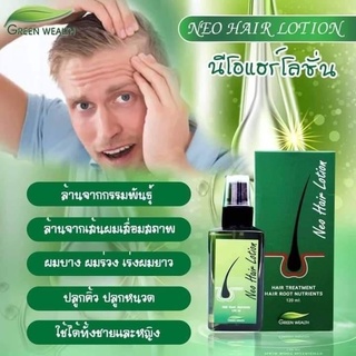 Neo Hair Lotion นีโอแฮร์โลชั่น สเปรย์ปลูกผมและบำรุงรากผม 120 ml.  ( 1ขวด)