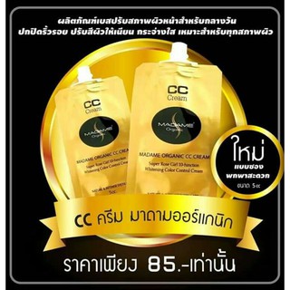 ซีซี ครีม มาดาม ออร์แกนิก
