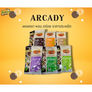 Arcady ผงชงเครื่องดื่ม ชานม ผงชานมไข่มุก  ตราอาเคดี้ 120 ก. (1ซอง) ชงกินง่าย ชงขายรวย ผงชง