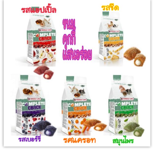 Crock complete ขนมสอดไส้สำหรับสัตว์เลี้ยง