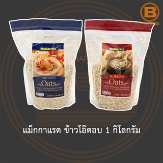 แม็กกาแรต ข้าวโอ๊ตอบ 1 กิโลกรัม McGarrett Oat 1 kg.