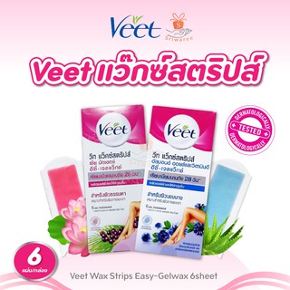 Veet Wax Strips Easy-Gelwax 6sheet  วีท แว็กซ์ (6แผ่น/กล่อง) มีให้เลือก2สูตร ผิวธรรมดา / ผิวบอบบาง แว็กซ์ขน กำจัดขน