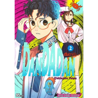 หนังสือ   DANDADAN ดันดาดัน เล่ม 2