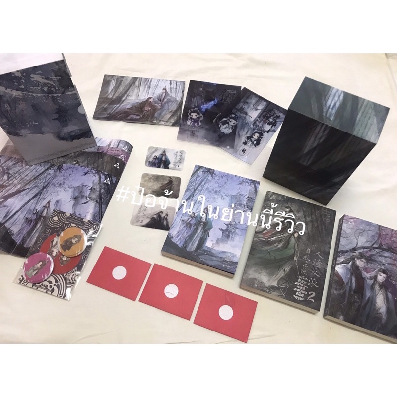 Boxset ตัวร้ายอย่างข้าจะหนีเอาตัวรอดยังไงดี ของครบ รอบจอง 💯+ของแถม ที่คั่น pvc ปรมาจารย์ลัทธิมาร