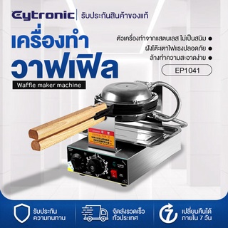 Eytronic รุ่นใหม่ รุ่นอัพเดต เครื่องทำวาฟเฟิลมินิ แบบพกพา เครื่องทำขนม เครื่องปิ้งขนม ทำขนมรังผึ้ง รุ่นใหม่