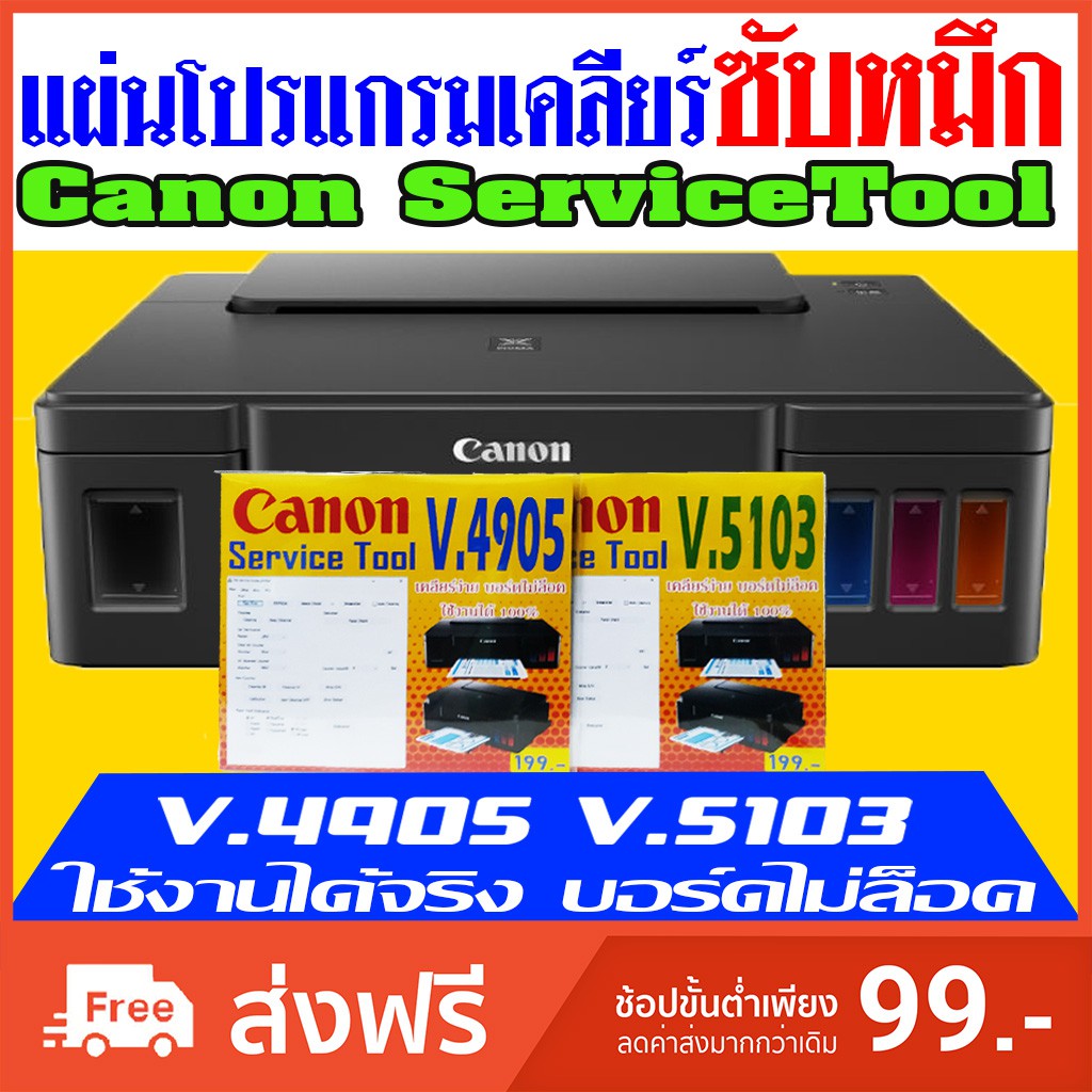 Canon G3000 Service Tool