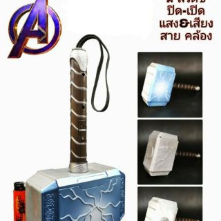 Thor ค้อน ธอร์​ ( โยเนียร์ )​ มีแสง​ สี​ เสียง​ ราคาถูก!! มีรีวิวประกอบ