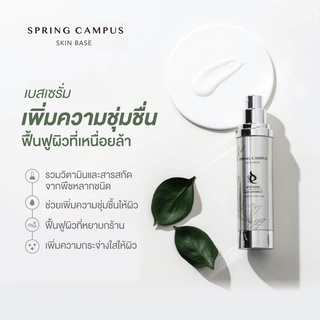 Spring Campus Skin Base Whitening Anti-Wrinkle ครีมบำรุงผิวหน้า ผิวกระจ่างใส ลดเลือนริ้วรอย นำเข้าจากเกาหลีใต้