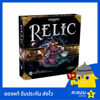 Relic - บอร์ดเกม ของแท้