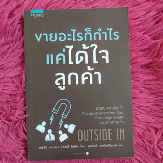 ขายอะไรก็กำไร แค่ได้ใจลูกค้า