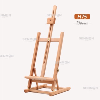 ขาตั้งวาดรูป แบบตั้งโต๊ะ ไม้บีชยุโรป เนื้อไม้แข็งแรง ผิวไม้เ…