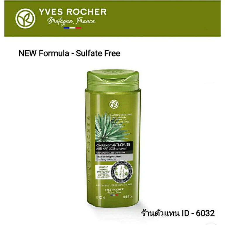 NEW! *สูตรใหม่* (ไม่มีซัลเฟต) Yves Rocher Sulfate Free Anti-Hair Loss Shampoo 300 ml