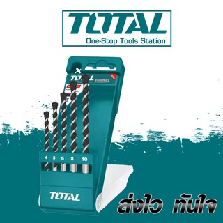 Total ชุดดอกสว่านเจาะปูน เหล็กเหนียว 5 ตัวชุด ขนาด 5 - 10 มม. รุ่น TACSD5051 (5PCS Masonry Drill Bit Set )