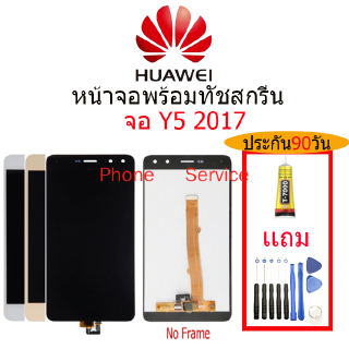 อะไหล่หน้าจอ HUAWEI Y5 2017,จอชุดพร้อมทัสกรีน  HUAWEI Y5-2017,จอ งานดี งานมีคุณภาพจอ หัวเว่ย HUAWEI Y52017