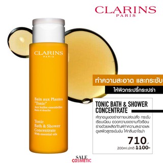 อาบน้ำหอมสดชื่นที่สุดในโลก CLARINS Tonic Bath &amp; Shower Concentrate 200ml. / 100ml.