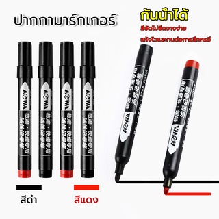 ปากกาเพ้นท์ ปากกามาร์กเกอร์  แห้งเร็ว กันน้ำ  มี 2 สี สีดำแล…