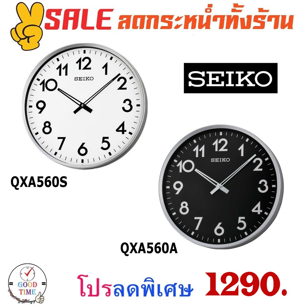 นาฬิกาแขวน Seiko รุ่น QXA560A,QXA560S ขนาดความกว้าง 42 ซม.