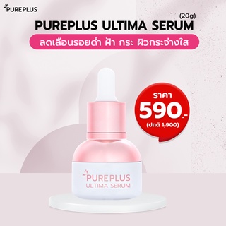 Pureplus Ultima Serum (เพียวพลัส อัลติม่า เซรั่ม) หน้าใสไร้สิว ปริมาณ 20 g ✨