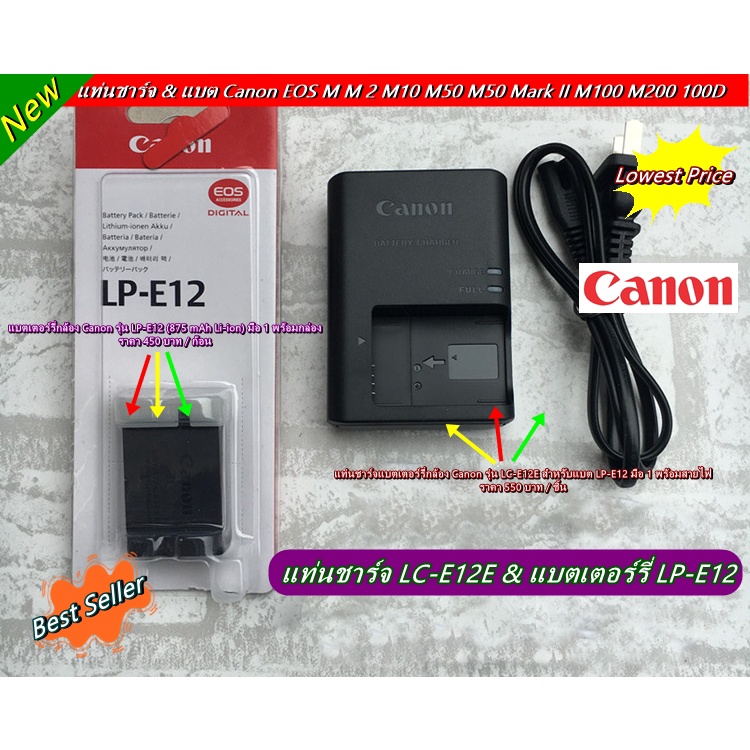 แบตเตอร์รี่และแท่นชาร์จ CANON รุ่น LP-E12 Canon EOS M15 M50 M50 Mark II M100 M200 EOS M EOS M2 EOS M10