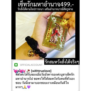 setรักมหาอำนาจ คนรักเชื่อฟังเอาใจใส่