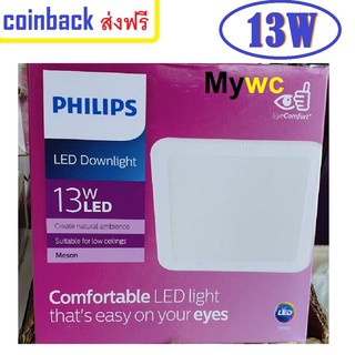 ฟิลลิป์ ไฟฝั่งฝ้า ดาวน์ไลท์ 5นิ้ว13W Meson Philips รุ่น59465 ฝังฝ้า 5นิ้ว ดาวไลท์ทรงเหลี่ยม Panel LED