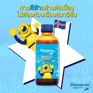 Mamarine Omega 3 Multivitaminsฟ้า ORIGINAL 120 ML