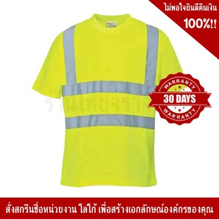 SSTV115-1 เสื้อจราจรสีเขียวมะนาว พร้อมแถบสะท้อนแสง