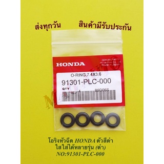 โอริง​หัวฉีด​ HONDA​ ตัวสีดำ ใสใส่ได้หลายรุ่น (ดำ) NO:91301-PLC-000