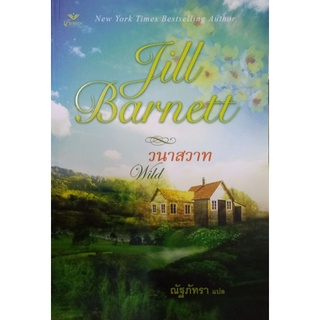 Wild วนาสวาท till barnett หนังสือแปล