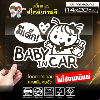 สติ๊กเกอร์ในรถมีเด็ก 🔥 BABY IN CAR 🔥 ในรถมีเด็ก รุ่น KO3-03 งานไดคัทด้วยคอม คงทน (ไม่ใช่งานพิมพ์ สีไม่ลอก) ขนาด 14x20...