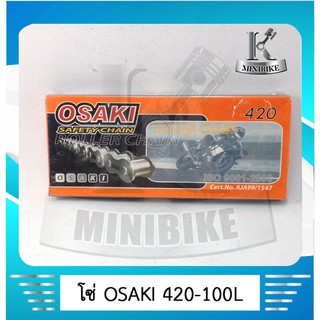 โซ๋ OSAKI  420 100 ข้อ สำหรับรถมอเตอร์ไซค์ทั่วไป