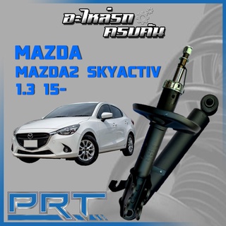 โช้คอัพ PRT สำหรับ  MAZDA 2 SKYACTIV 1.3 ปี 2015-&gt; (STANDARD)