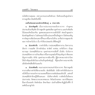 มงคลชีวิต 38 ฉบับร้อยแก้วและร้อยกรอง โดย พ.ศ.พัฒนา