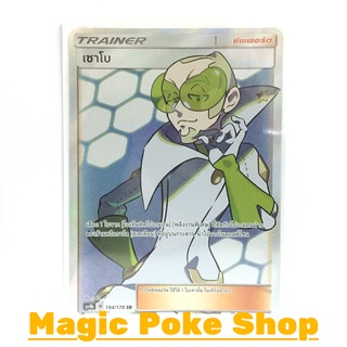 เซาโบ (SR) ซัพพอร์ต ชุด เทพเวหา การ์ดโปเกมอน (Pokemon Trading Card Game) ภาษาไทย as4b194