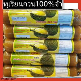 ทุเรียนหมอนทองกวนยี่ห้อบุญชัย สดใหม่สะอาด