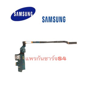 แพรก้นชาร์จ แพรชาร์จ ก้นชาร์จ ตูดชาร์จ แพรตูดชาร์จ Samsung  S4