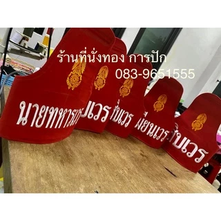 ปลอกแขนนายทหารเวรเสมียรเวรสิบเวรผู้ช่วยสิบเวร