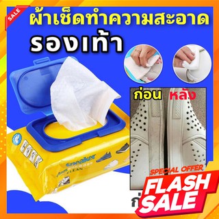 Sneaker wipes 🔥 ผ้าเช็ดทำความสะอาดรองเท้า 🔥 สุดยอดผ้า ทำความสะอาดรองเท้า ที่ช่วยขจัดคราบหนักต่างๆ รอย เปื้อน รอยดได้หมดจ