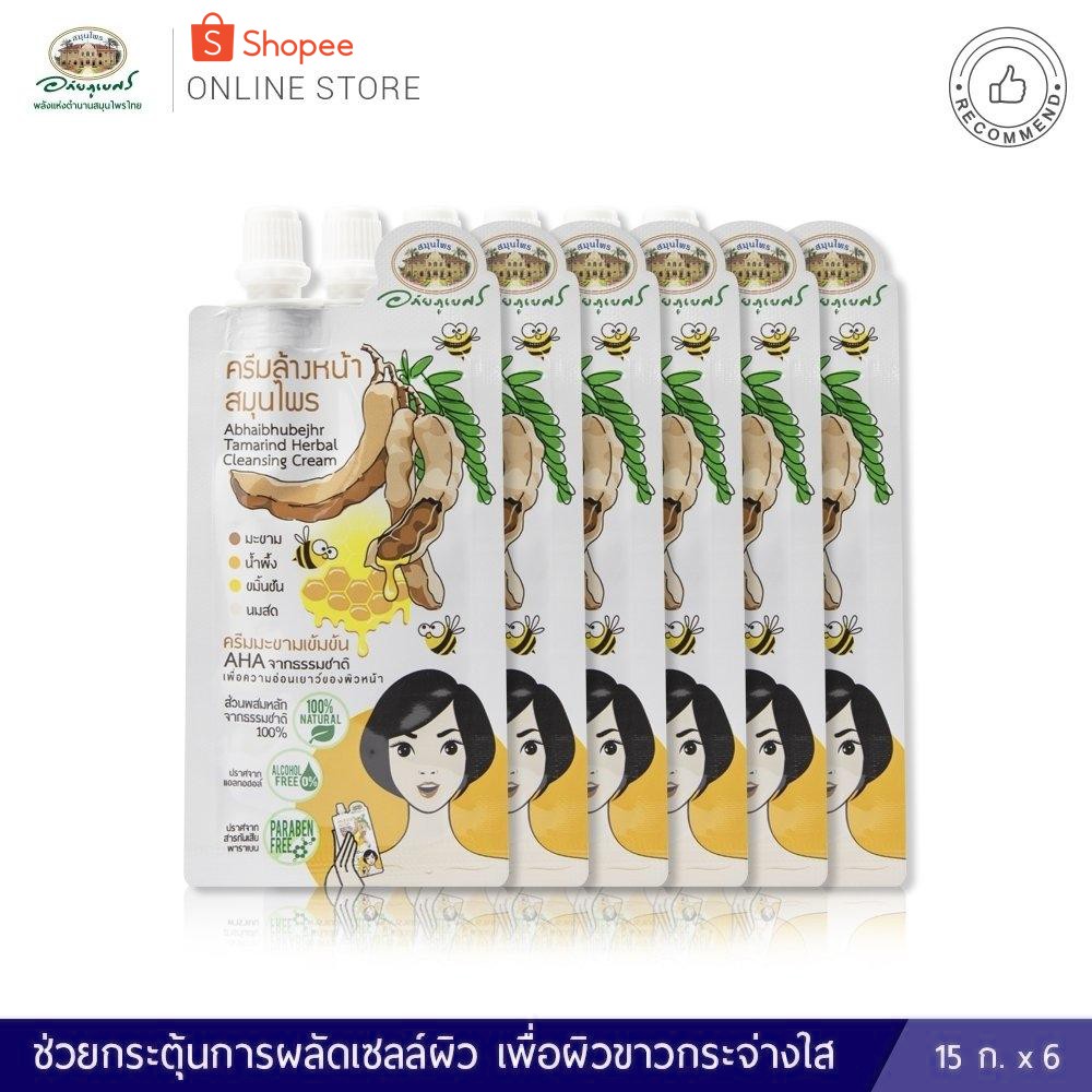👉🏻ครีมล้างหน้าสมุนไพร อภัยภูเบศร ผสานคุณค่าจาก มะขาม น้ำผึ้ง ขมิ้นชัน และนมสด🌸✅(ผลิตใหม่ล่าสุด)✅ x1กล้อง 6ซอง สุดคุ้ม
