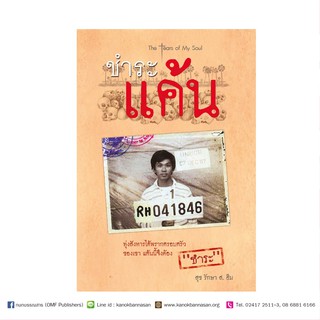 หนังสือ เรื่อง "ชำระแค้น"