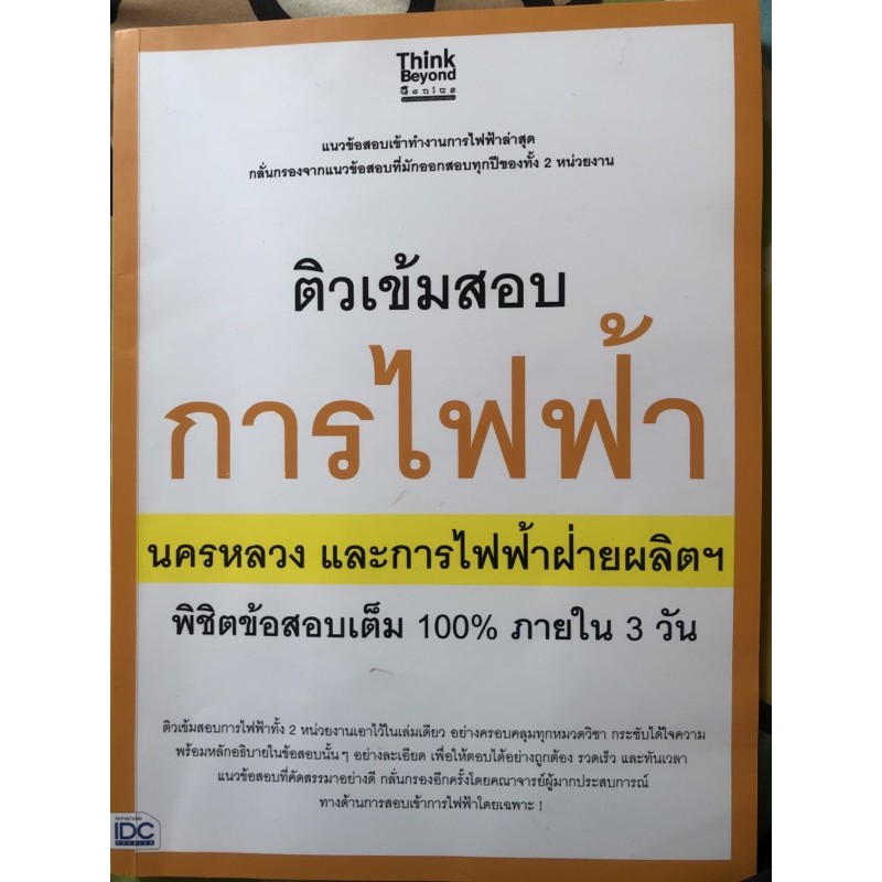 กฟฝ egat กฟน เตรียมสอบเเบบฝึก พร้อมเฉลยละเอียด