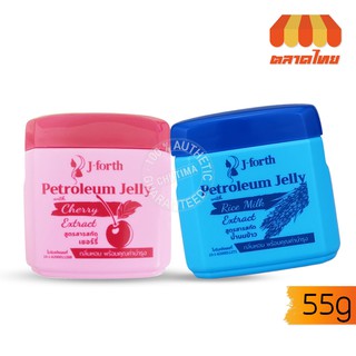 ปิโตเลี่ยม เจลลี่ น้ำนมข้าว ไรช์ มิลค์ ฟอร์มูล่า/วิธ เชอรี่ เจโฟร์ท j Forth Petroleum Jelly 55 g.