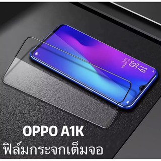 ❌พร้อมส่ง❌ ฟิล์มกระจกแบบเต็มจอ Oppo A1K ฟิล์มกระจก โทรศัพท์